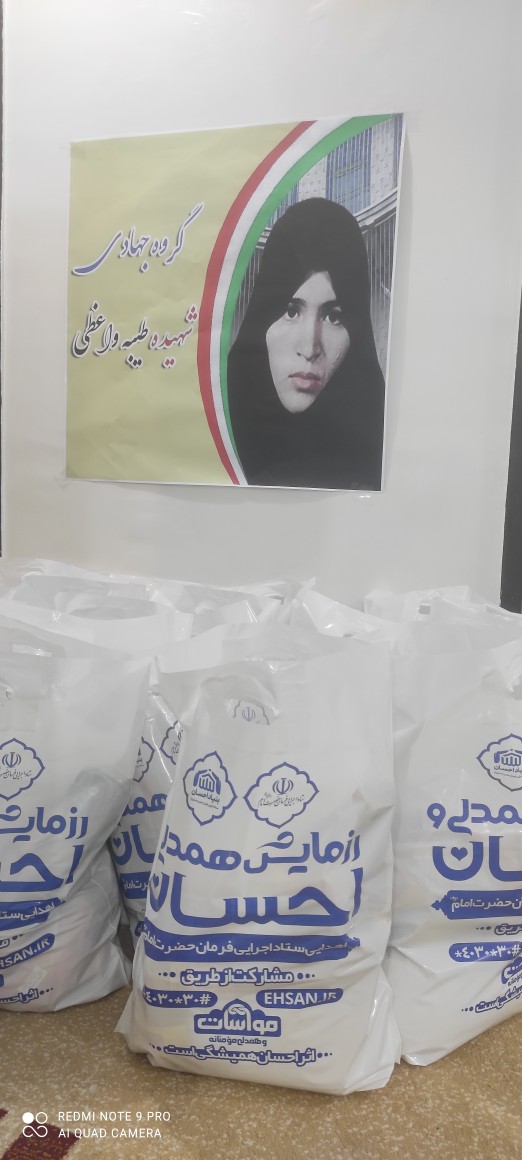 توزیع بسته های کمک معیشتی توسط گروه جهادی شهیده طیبه واعظی گچساران