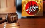 کام برنج فروش متخلف با مجازات میلیاردی تلخ شد