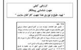 شناسایی پیمانکار جهت تهیه، طبخ و توزیع غذای پرسنل سایت پتروشیمی گچساران