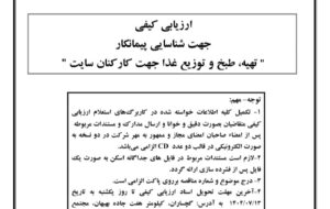 شناسایی پیمانکار جهت تهیه، طبخ و توزیع غذای پرسنل سایت پتروشیمی گچساران